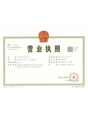 集團(tuán)公司營業(yè)執(zhí)照